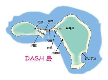 DASH島図3.jpg